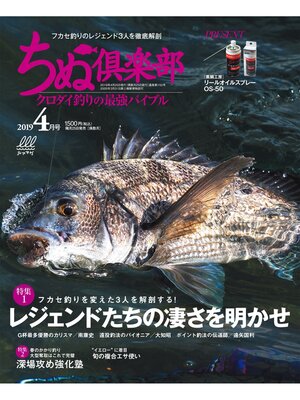 cover image of ちぬ倶楽部2019年4月号